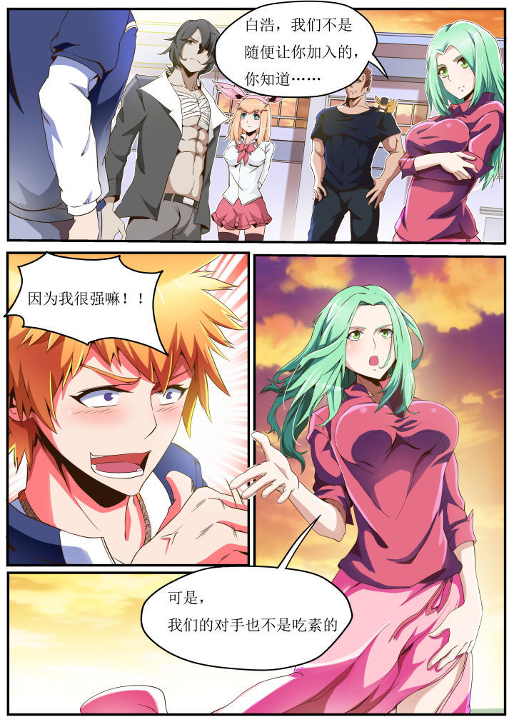 《异常生物运输指南》第32章 第4页