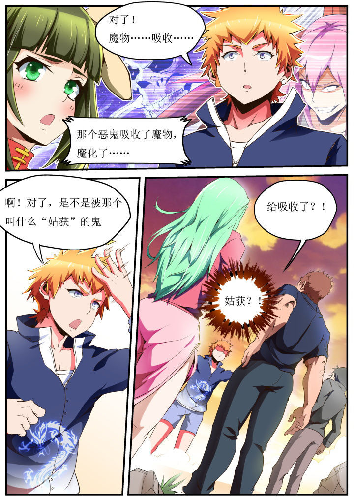 《异常生物运输指南》第32章 第6页