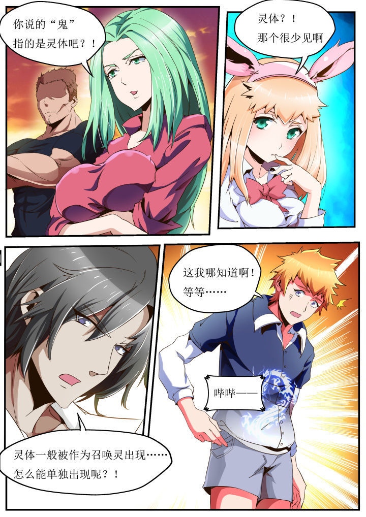 《异常生物运输指南》第32章 第7页