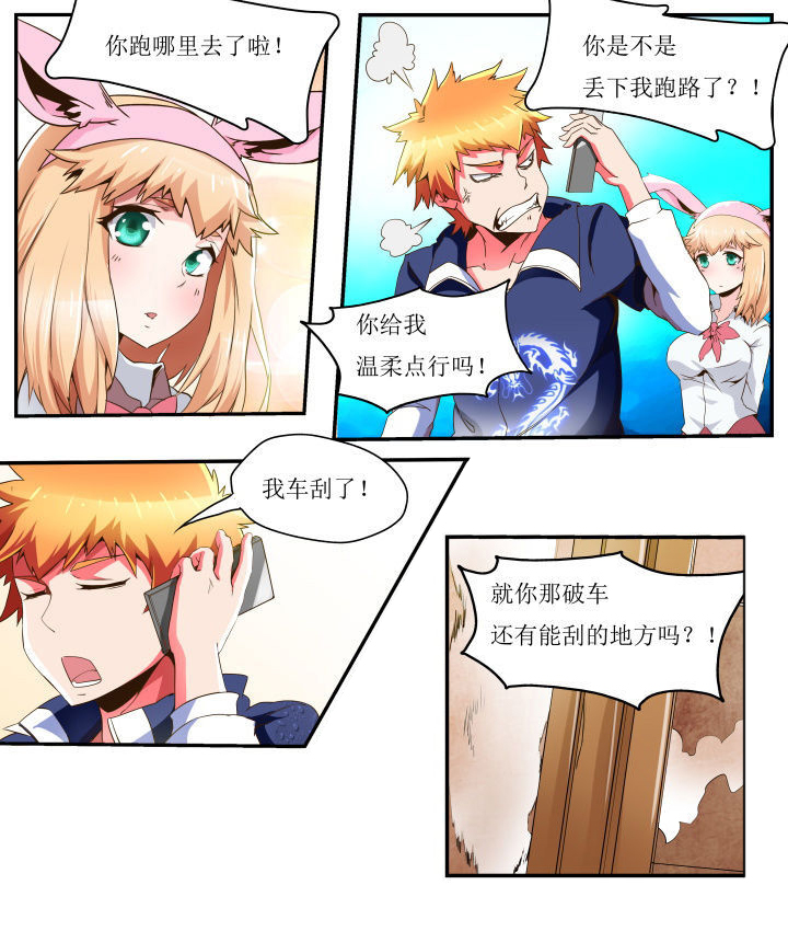 《异常生物运输指南》第32章 第8页