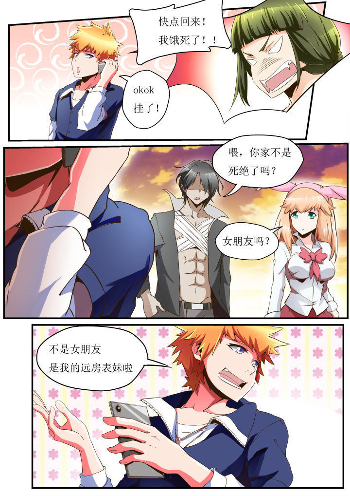 《异常生物运输指南》第32章 第9页