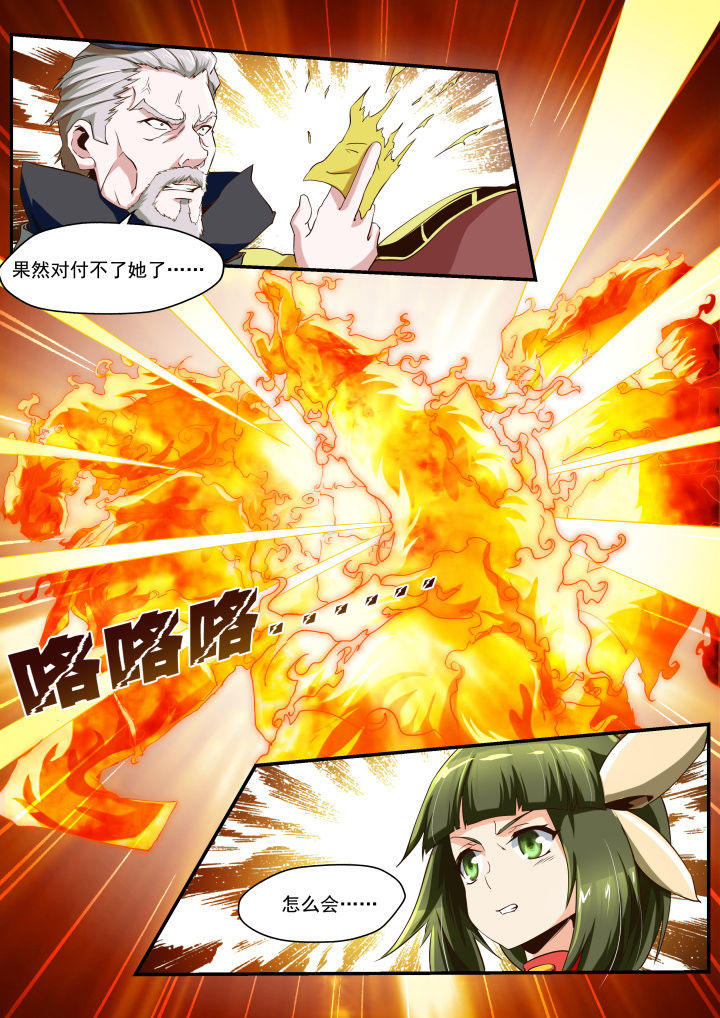 《异常生物运输指南》第28章 第8页