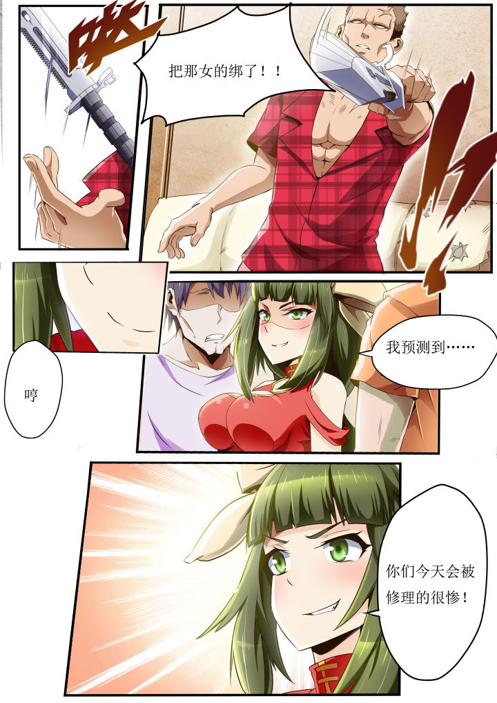 《异常生物运输指南》第30章 第4页