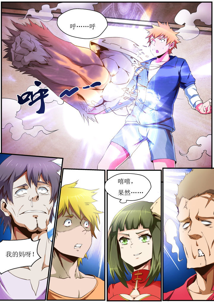《异常生物运输指南》第30章 第7页