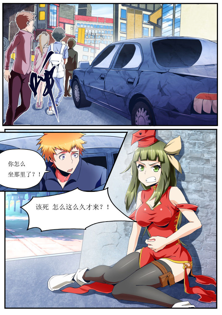 《异常生物运输指南》第29章 第1页