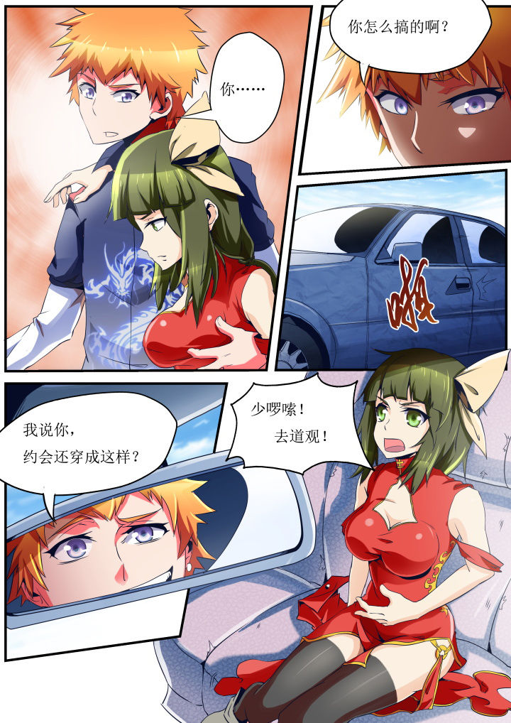 《异常生物运输指南》第29章 第2页