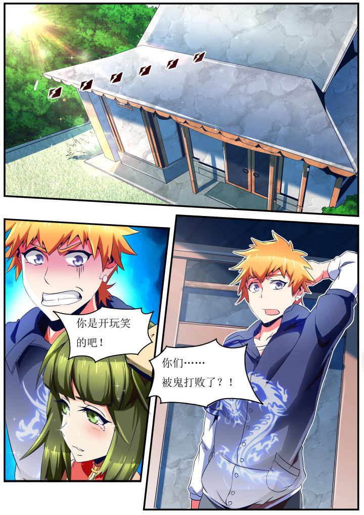 《异常生物运输指南》第29章 第3页