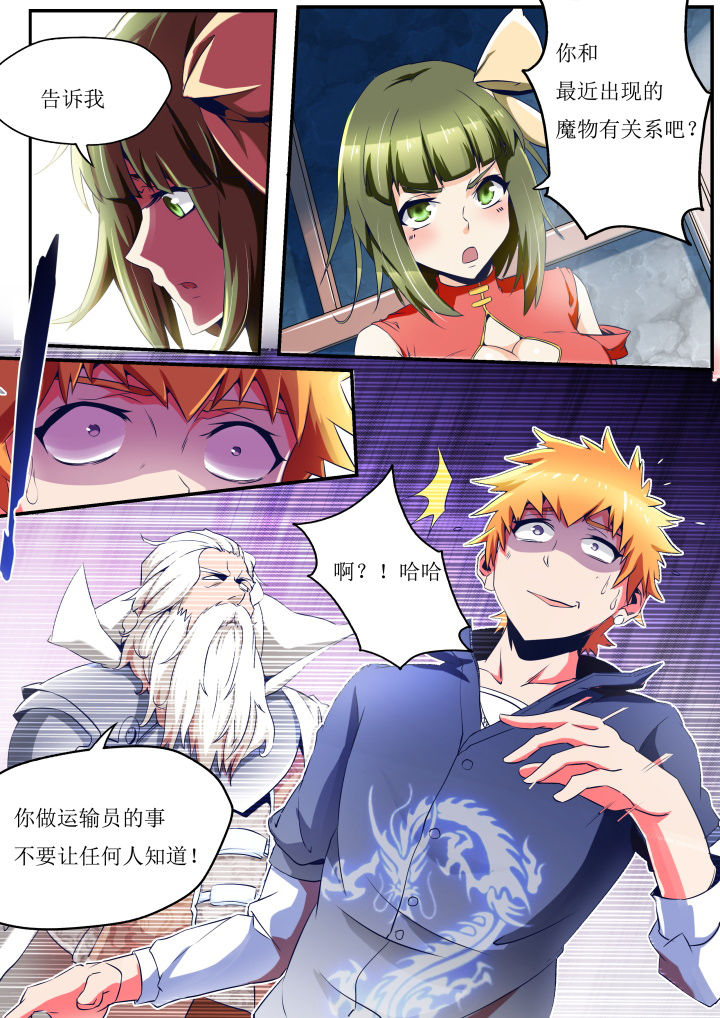 《异常生物运输指南》第29章 第4页