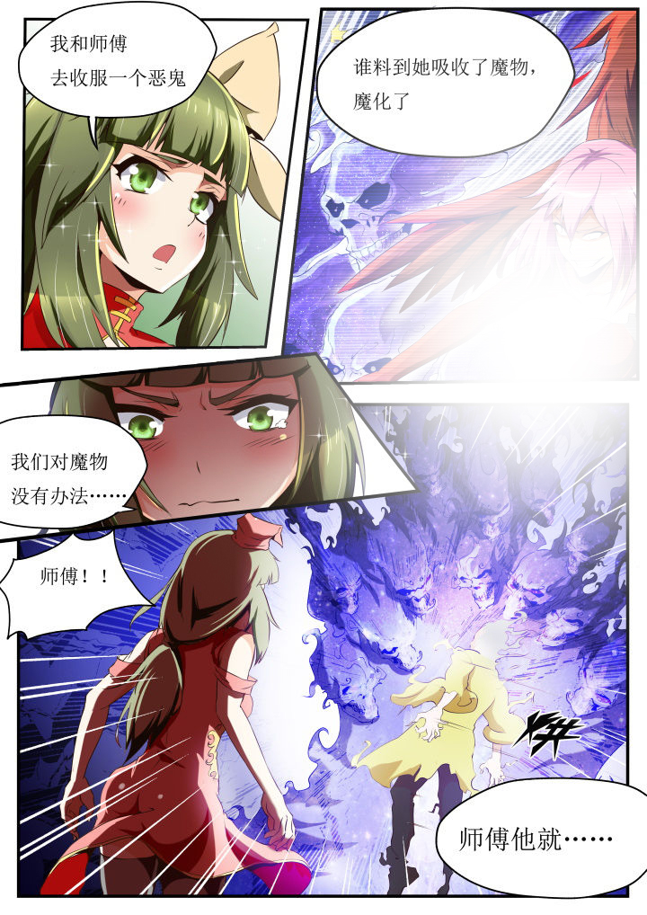 《异常生物运输指南》第29章 第5页