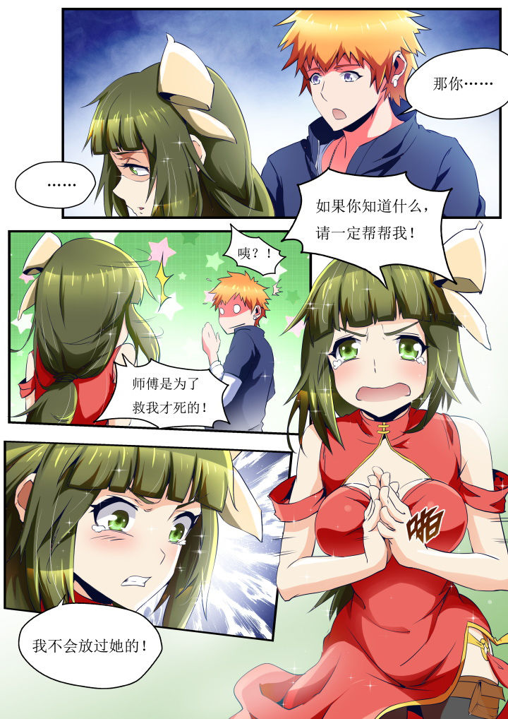 《异常生物运输指南》第29章 第6页