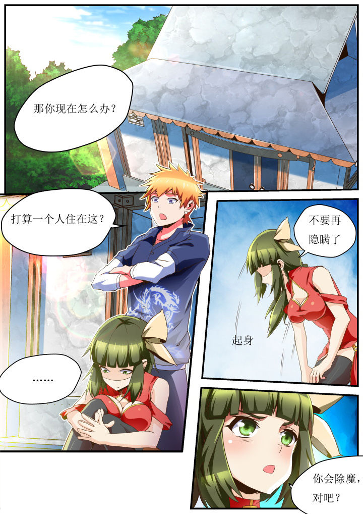 《异常生物运输指南》第29章 第7页