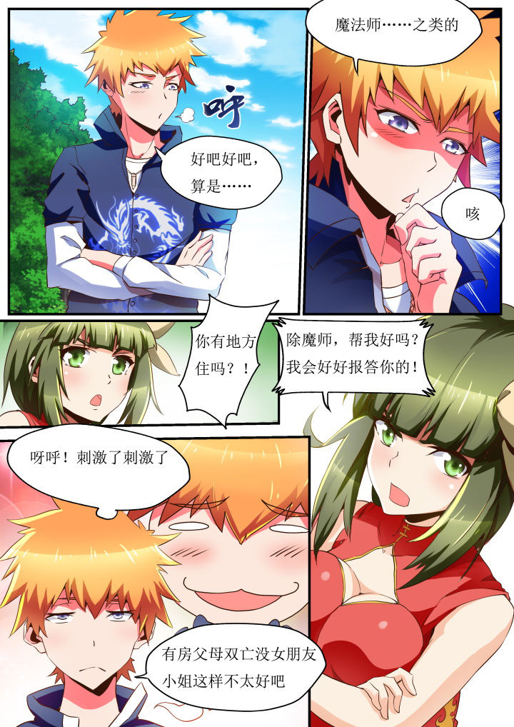 《异常生物运输指南》第29章 第8页