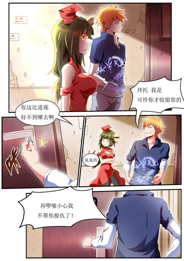 《异常生物运输指南》第29章 第9页