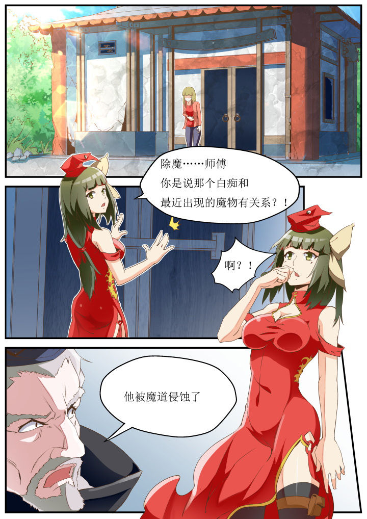 《异常生物运输指南》第26章 第5页