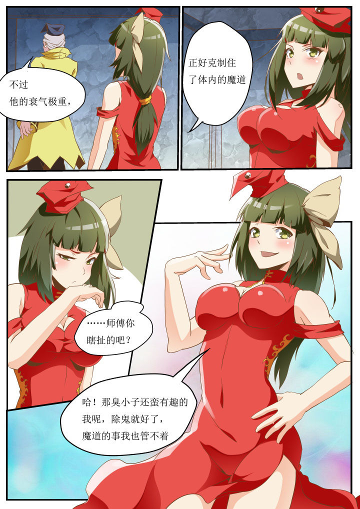 《异常生物运输指南》第26章 第6页
