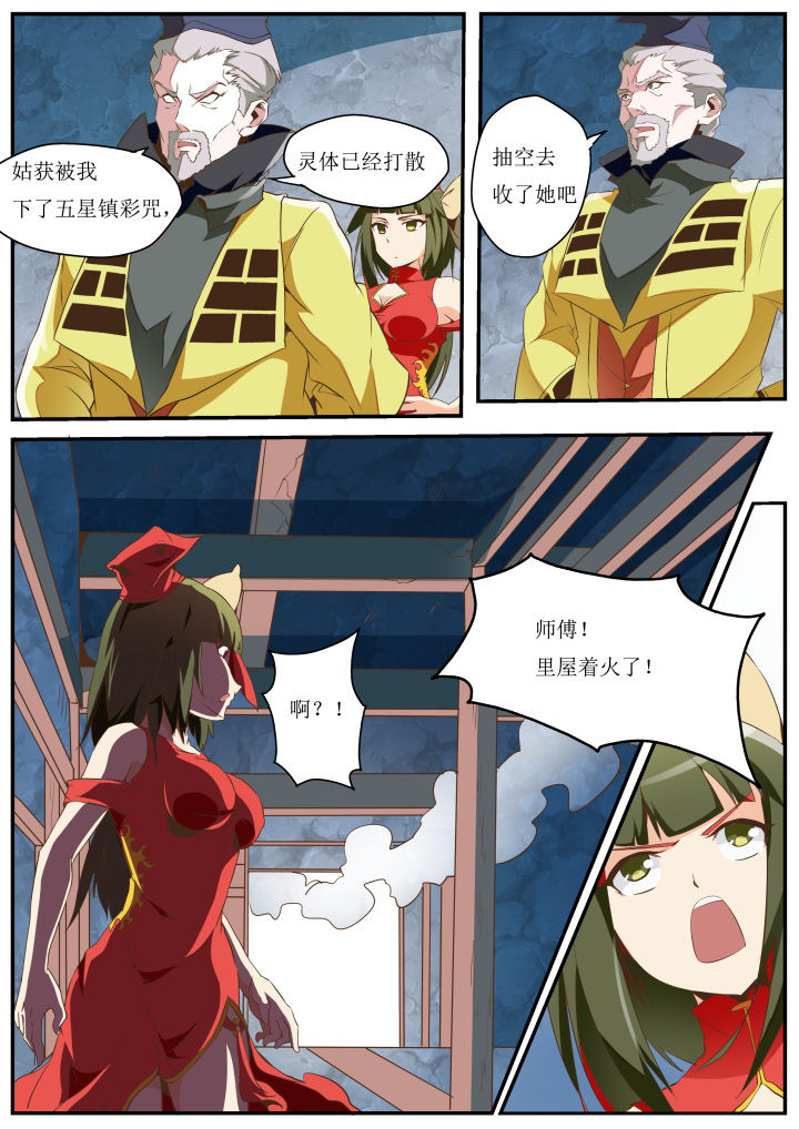 《异常生物运输指南》第26章 第7页