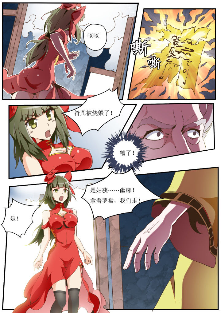 《异常生物运输指南》第26章 第8页