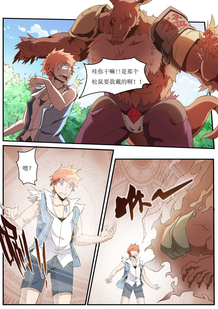 《异常生物运输指南》第27章 第2页