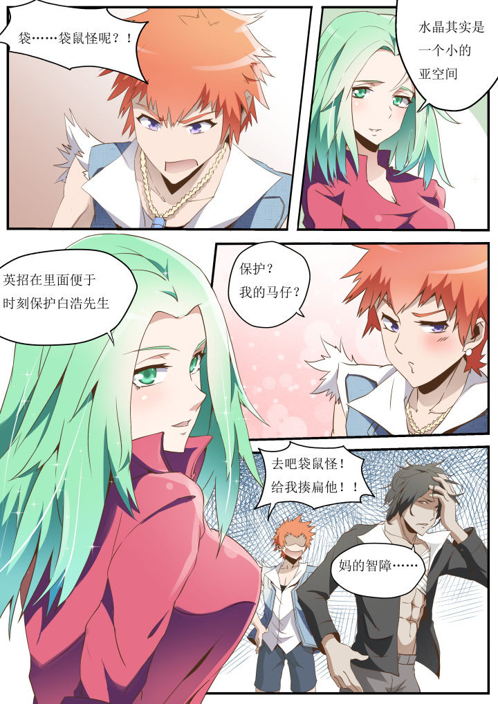 《异常生物运输指南》第27章 第3页