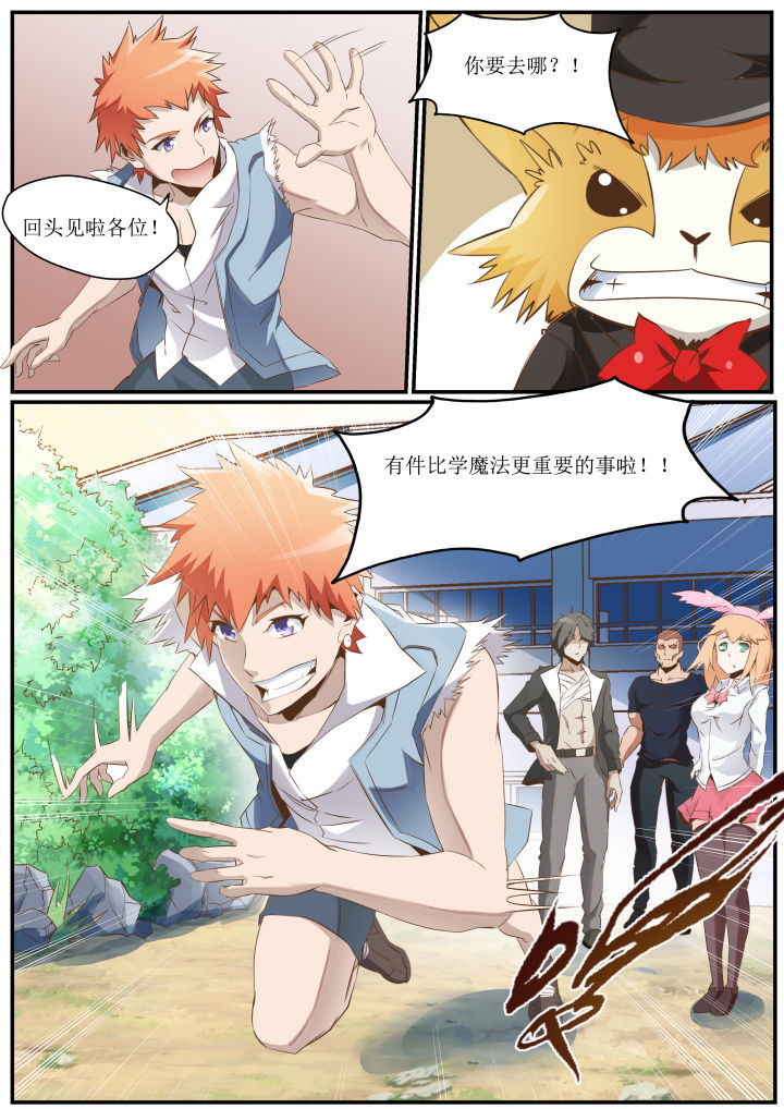 《异常生物运输指南》第27章 第5页