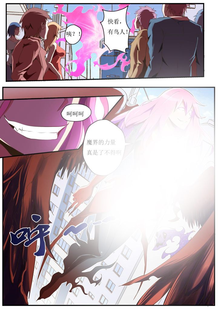 《异常生物运输指南》第27章 第6页