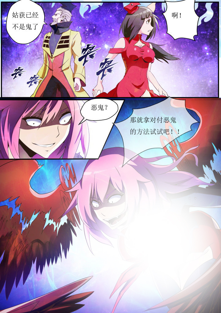 《异常生物运输指南》第27章 第9页
