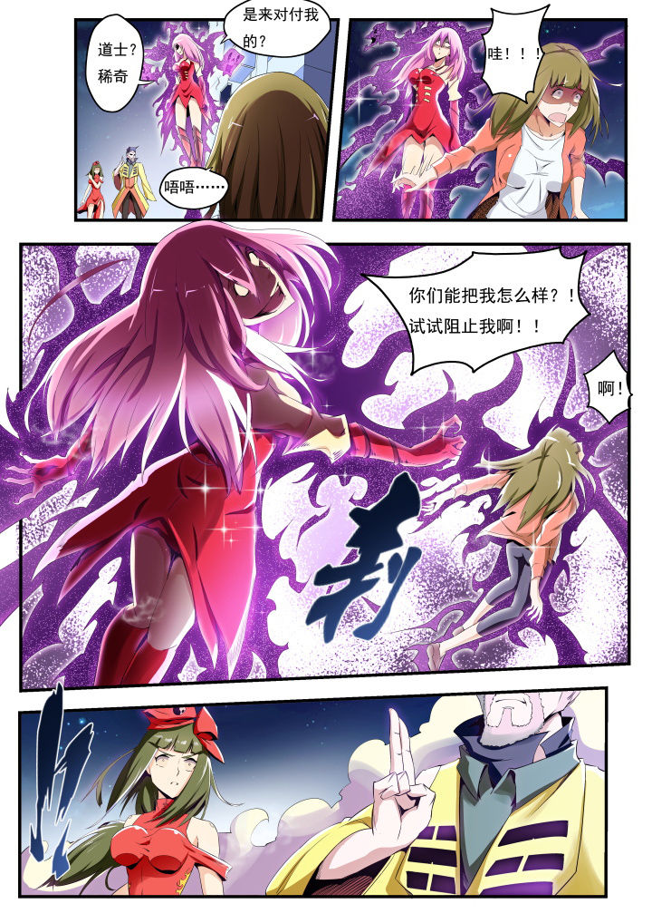 《异常生物运输指南》第22章 第1页
