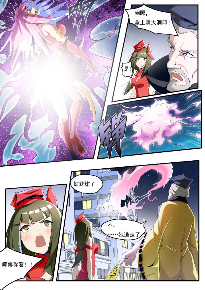 《异常生物运输指南》第22章 第3页