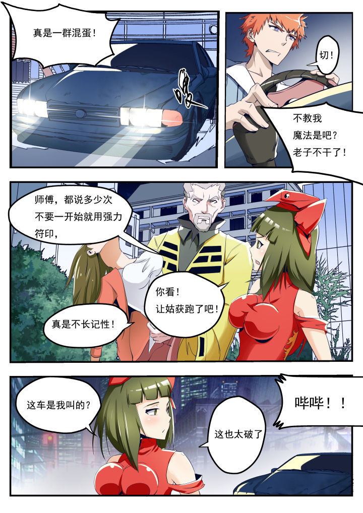 《异常生物运输指南》第22章 第4页