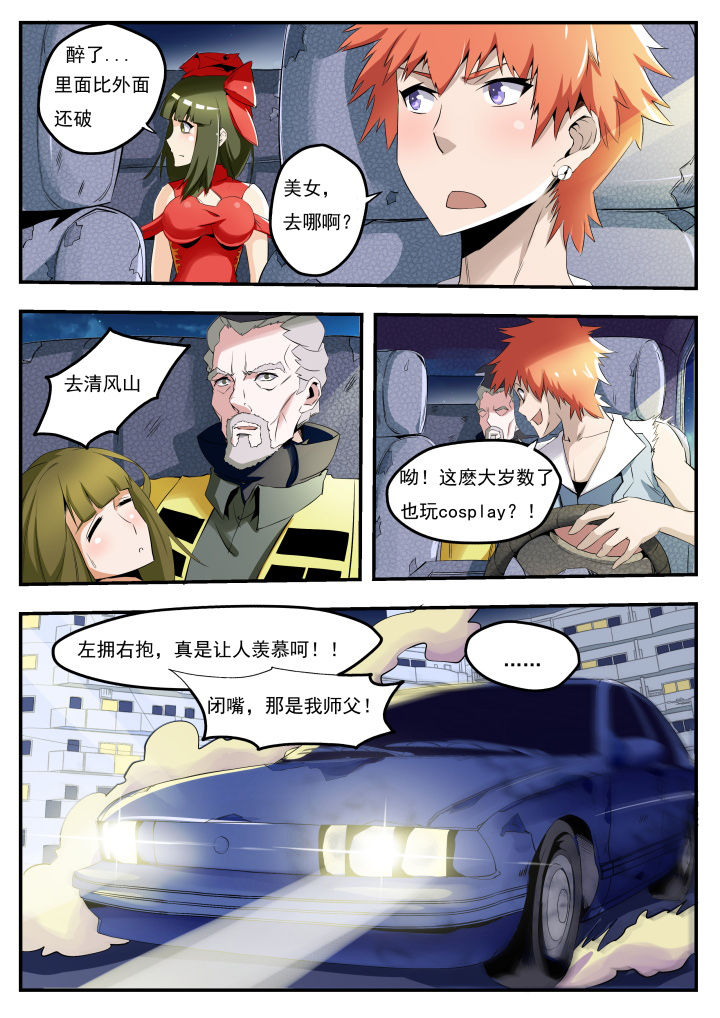 《异常生物运输指南》第22章 第5页