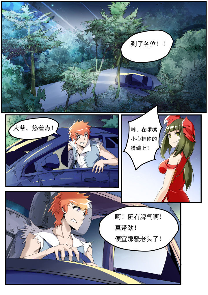 《异常生物运输指南》第22章 第6页