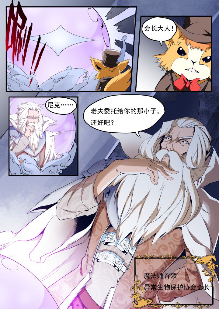 《异常生物运输指南》第22章 第7页