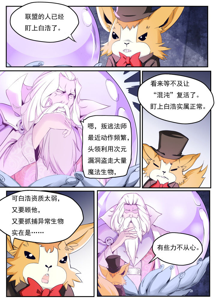 《异常生物运输指南》第22章 第8页