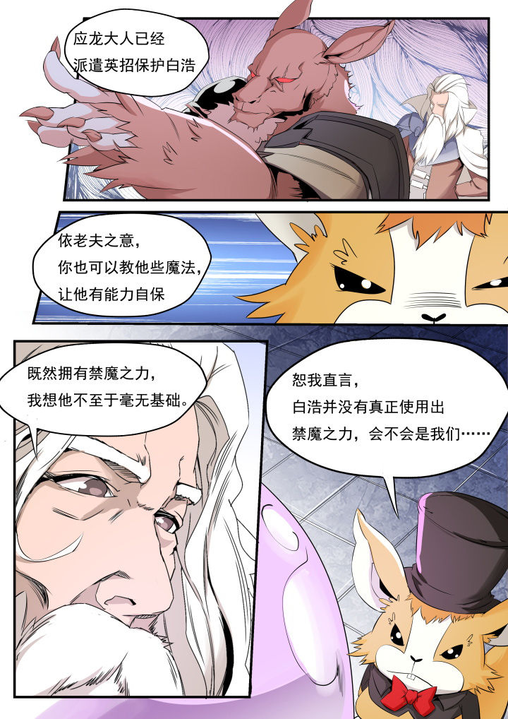 《异常生物运输指南》第22章 第9页