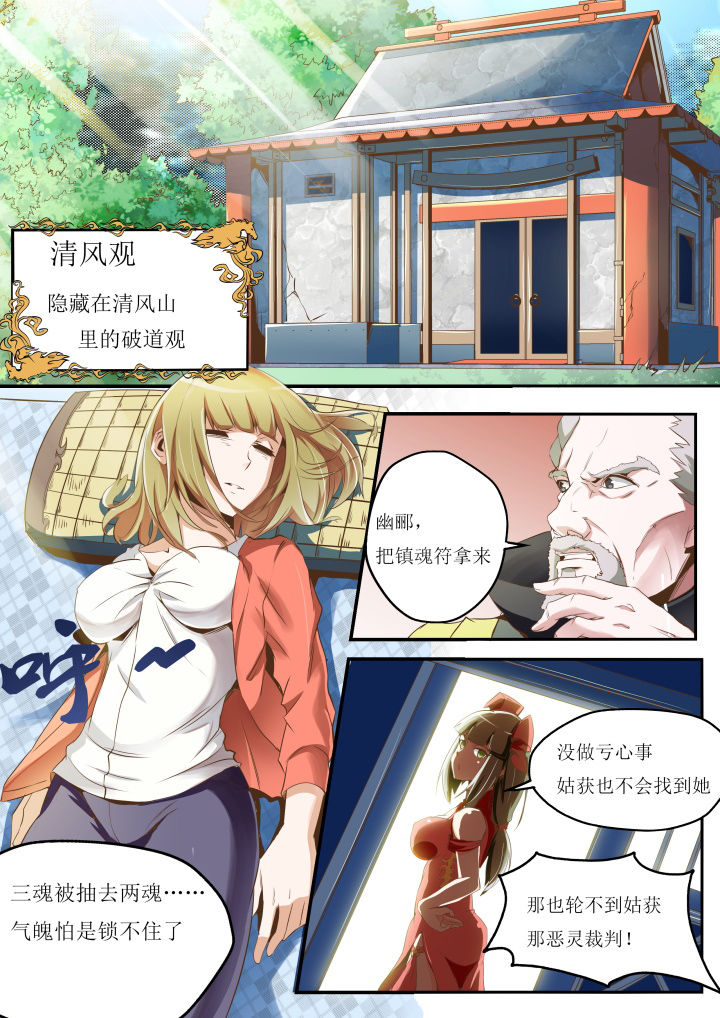 《异常生物运输指南》第23章 第1页