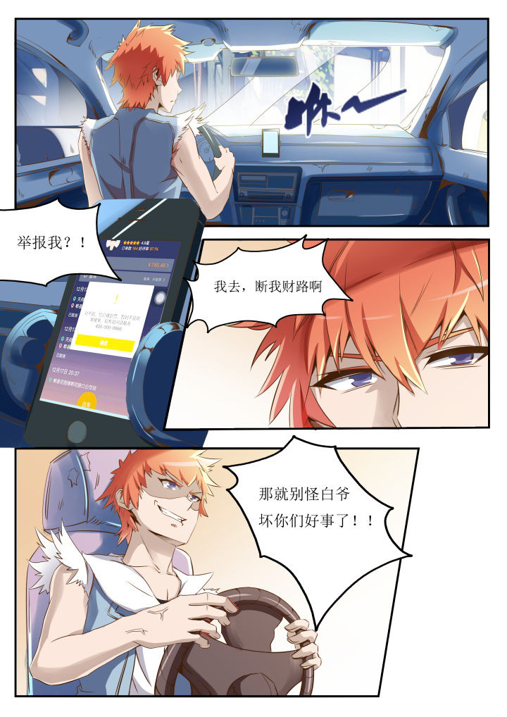 《异常生物运输指南》第23章 第2页