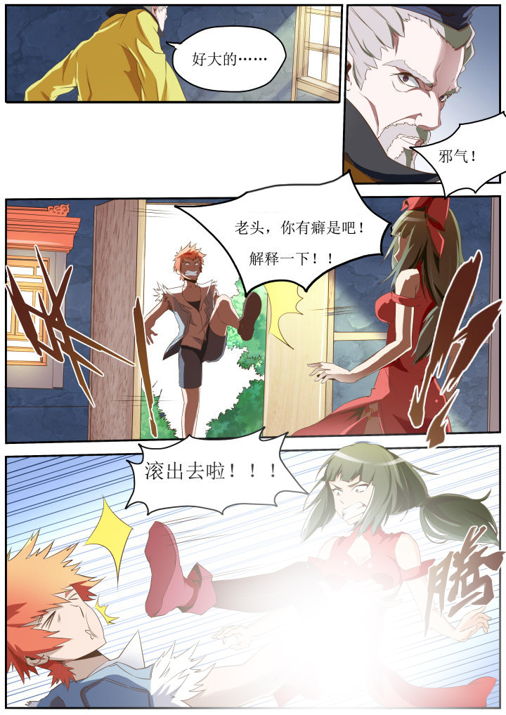 《异常生物运输指南》第23章 第4页