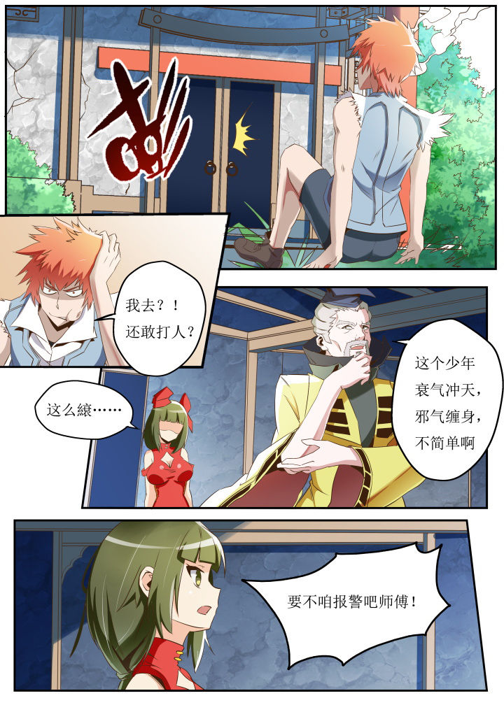《异常生物运输指南》第23章 第5页