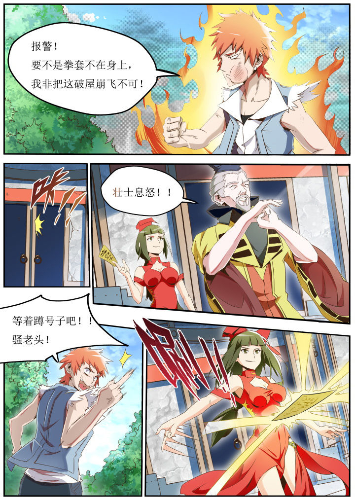 《异常生物运输指南》第23章 第6页