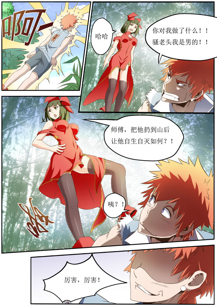 《异常生物运输指南》第23章 第7页