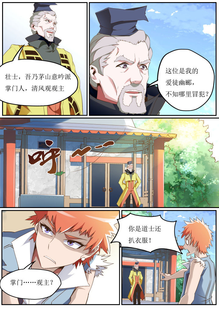《异常生物运输指南》第23章 第8页