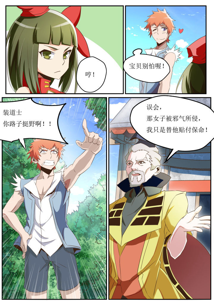 《异常生物运输指南》第23章 第9页