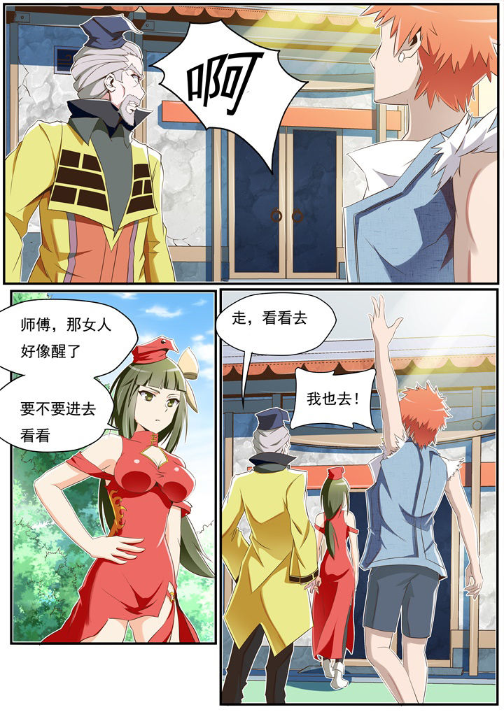 《异常生物运输指南》第24章 第1页