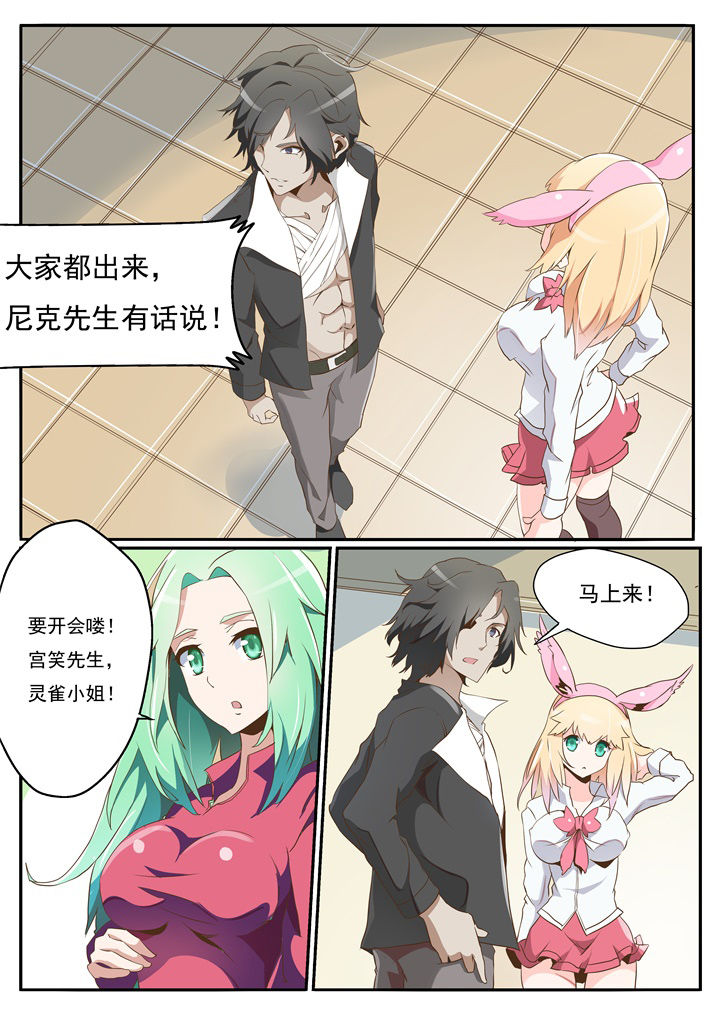 《异常生物运输指南》第24章 第4页