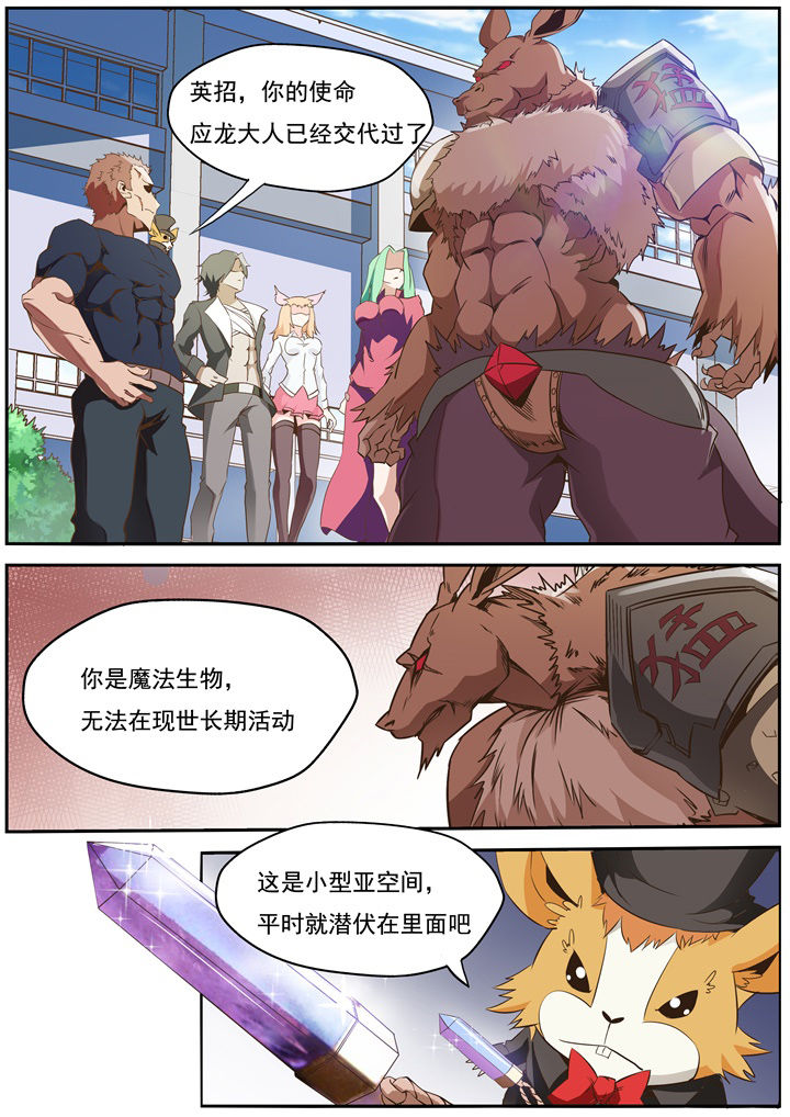 《异常生物运输指南》第24章 第5页
