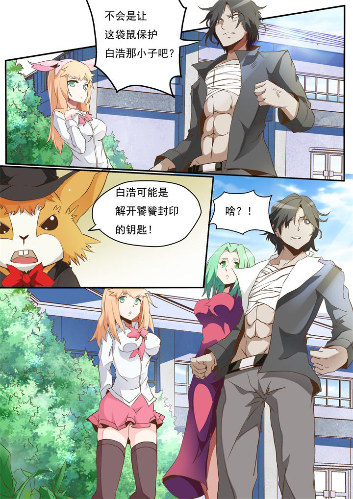 《异常生物运输指南》第24章 第6页