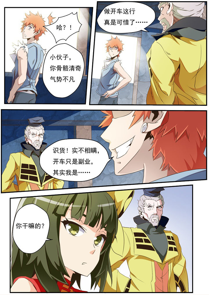 《异常生物运输指南》第24章 第7页