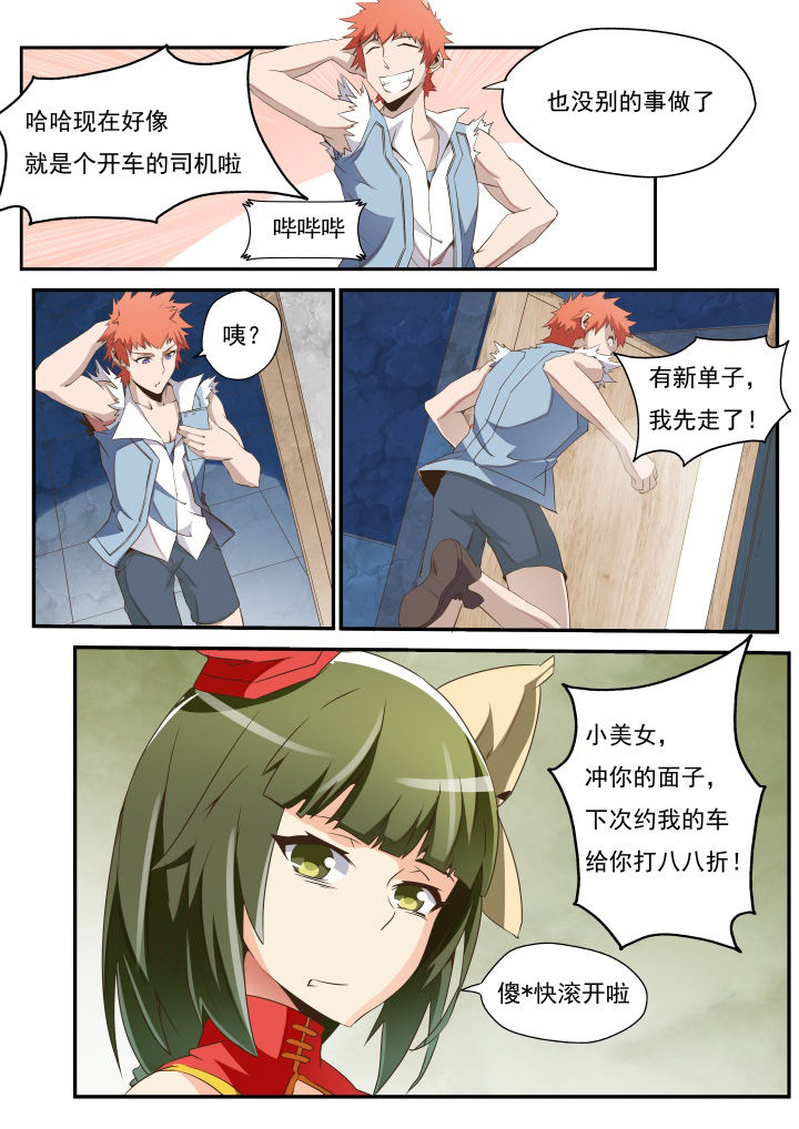 《异常生物运输指南》第24章 第8页