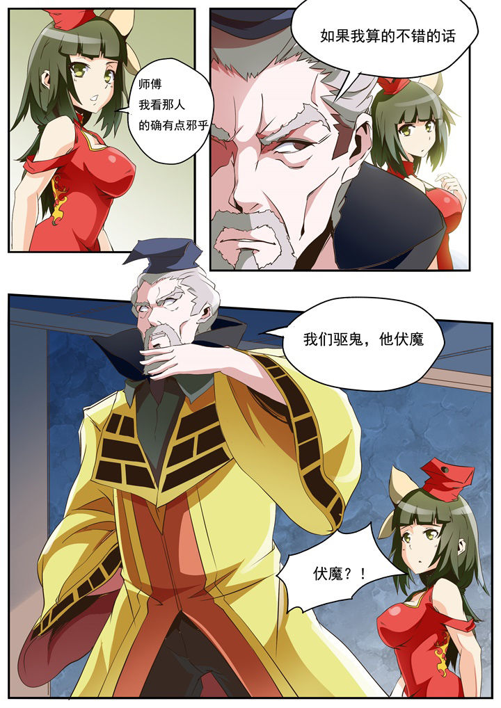 《异常生物运输指南》第24章 第9页