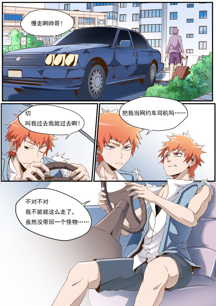 《异常生物运输指南》第25章 第7页